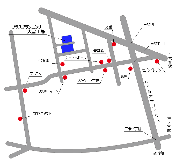 株式会社プラスプランニング大宮工場　アクセスマップ
